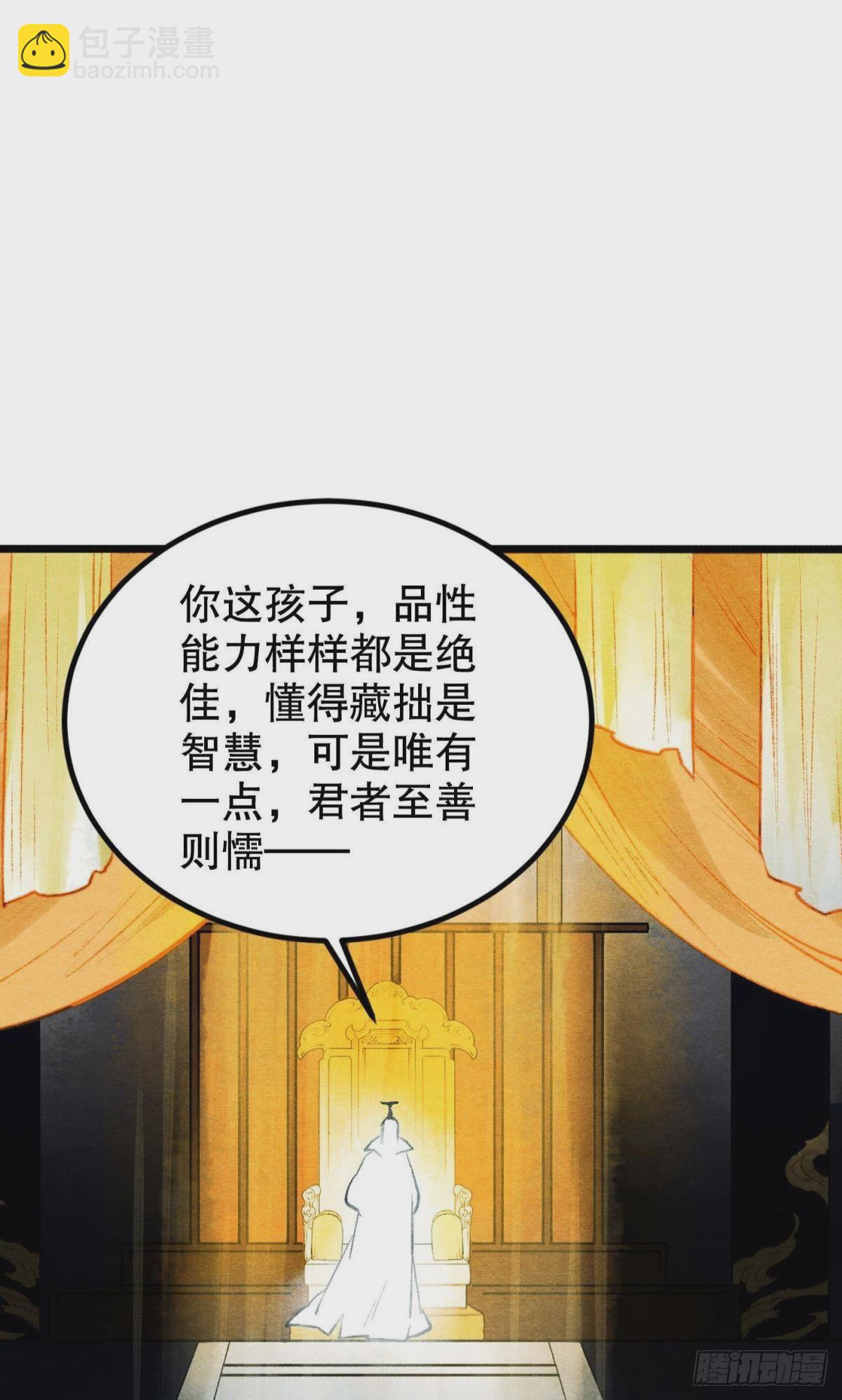 至善之人(1/2)-第41话