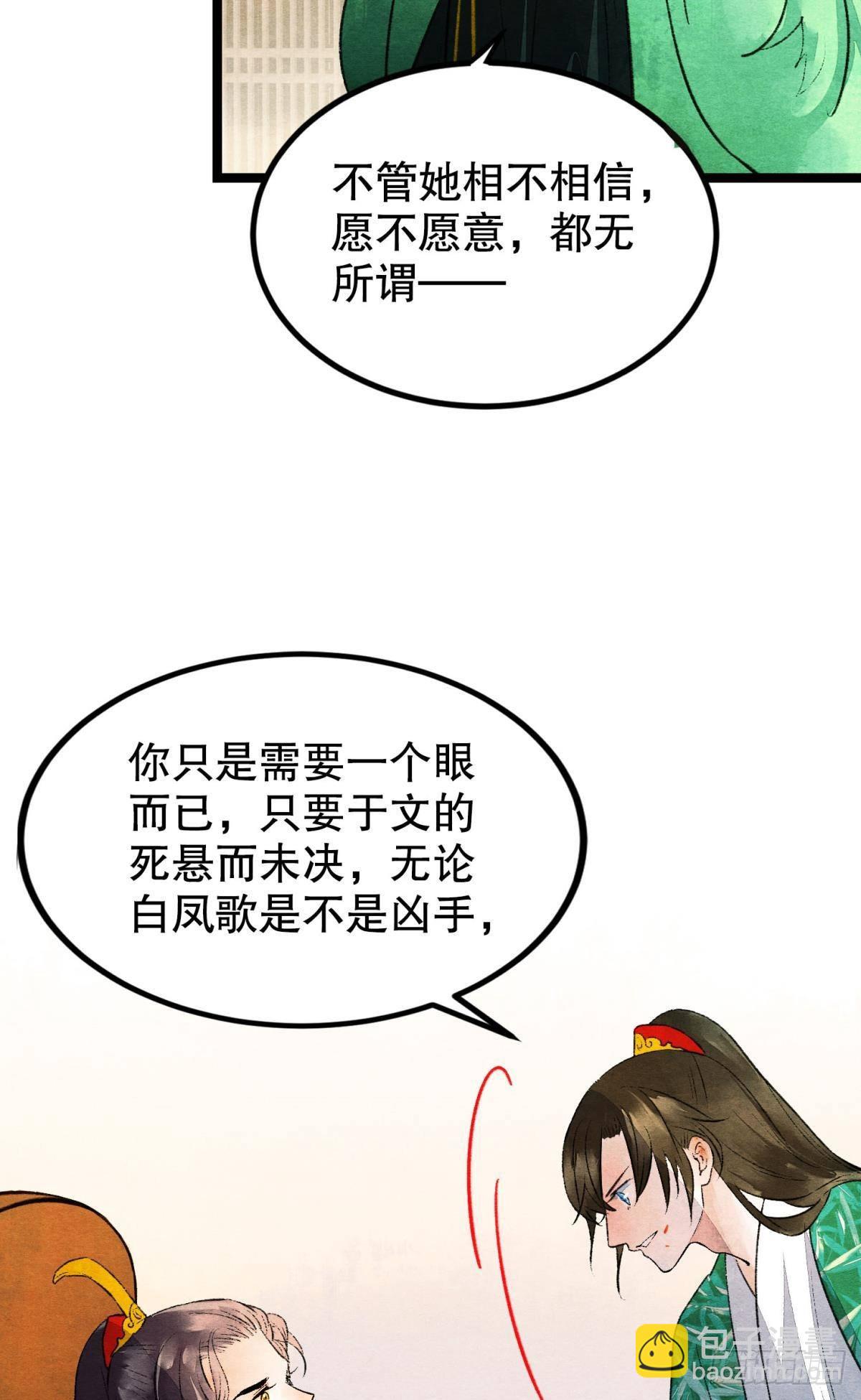 朽木之心-第45话