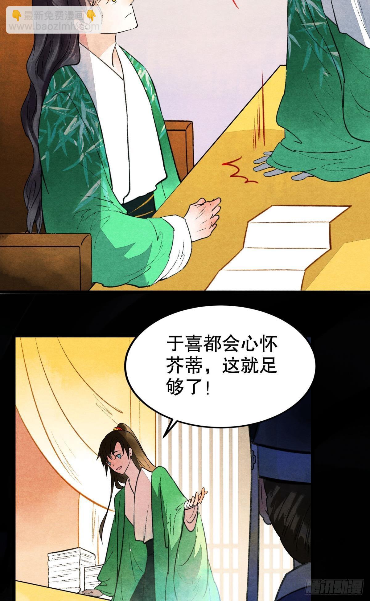 朽木之心-第45话