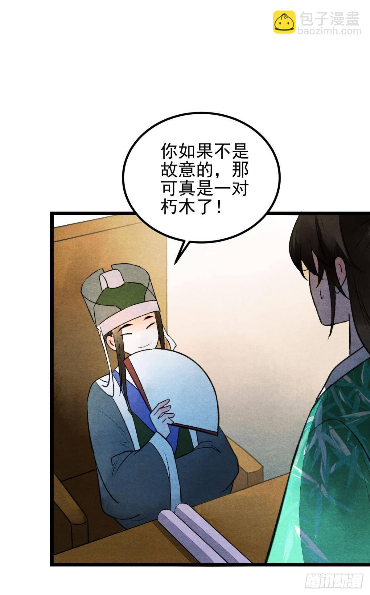 朽木之心-第45话