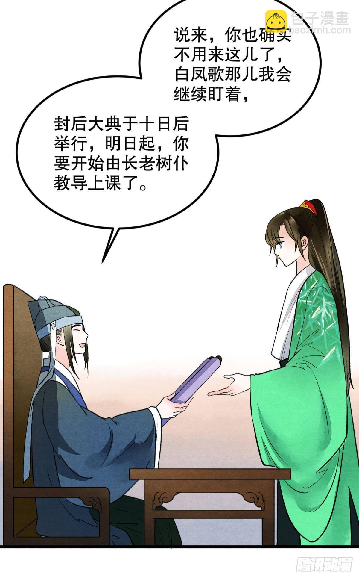 朽木之心-第45话