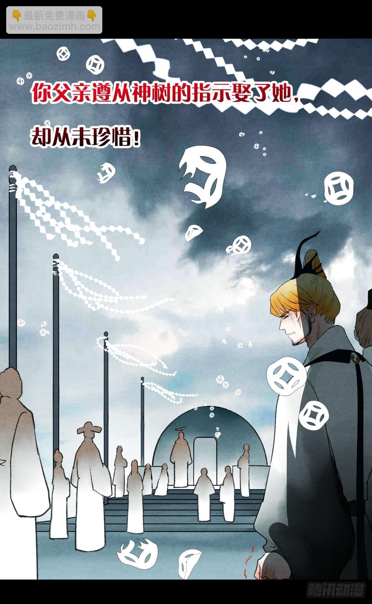 守护千年的谎言-第53话