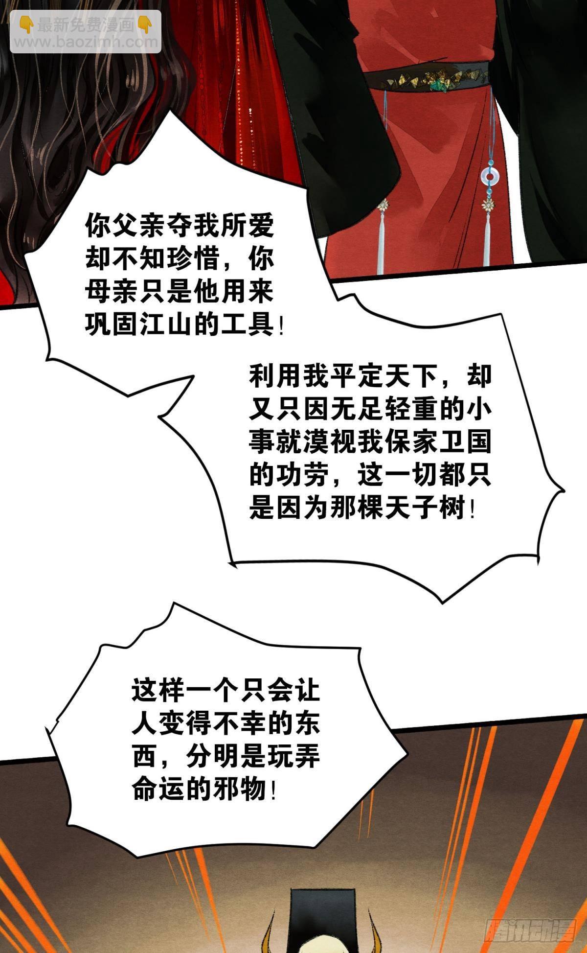守护千年的谎言-第53话