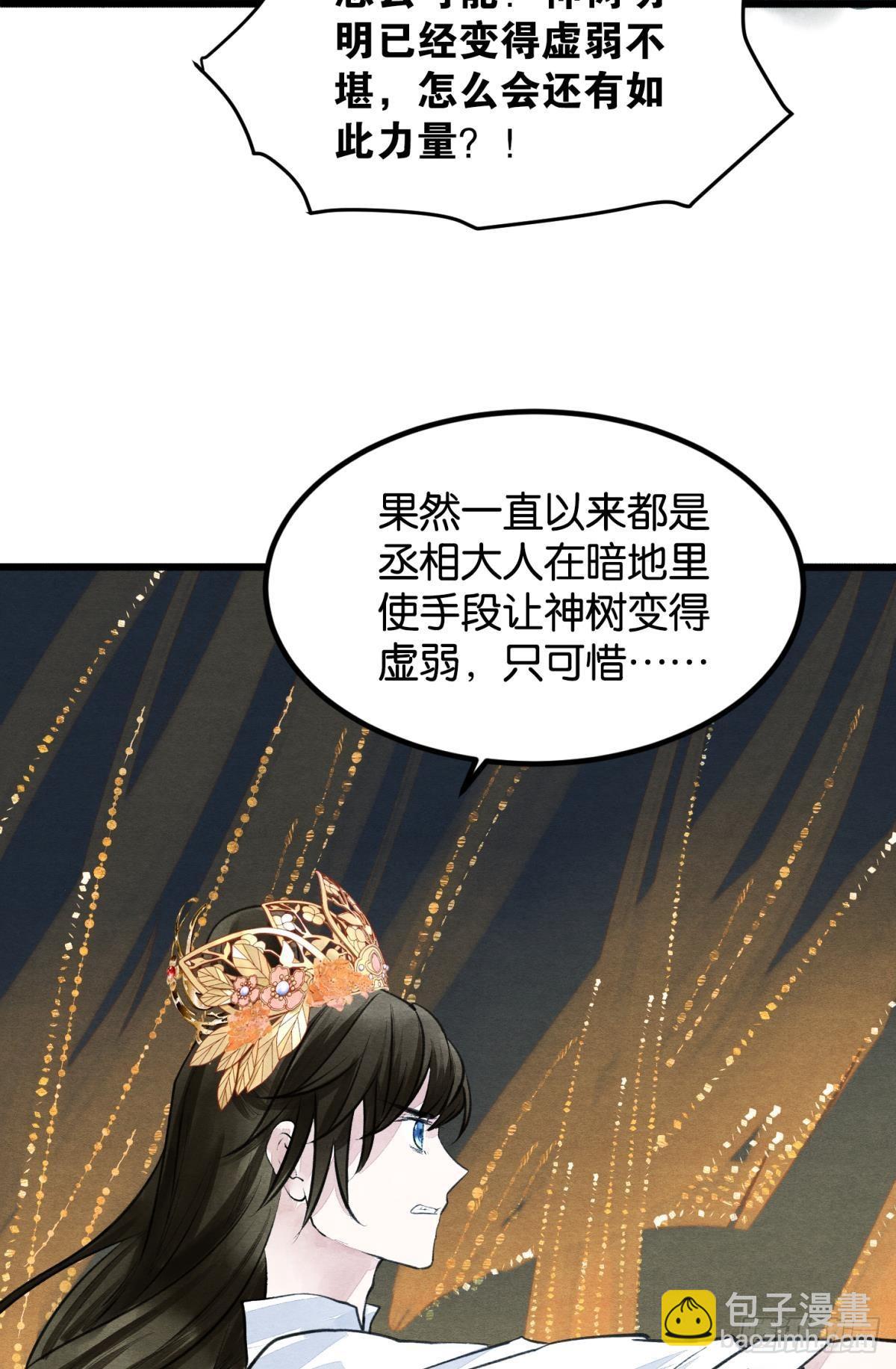 守护千年的谎言-第53话