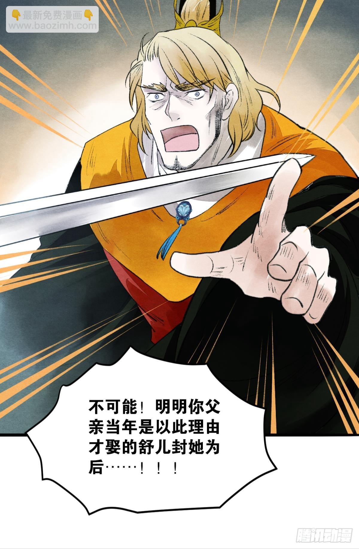 守护千年的谎言-第53话