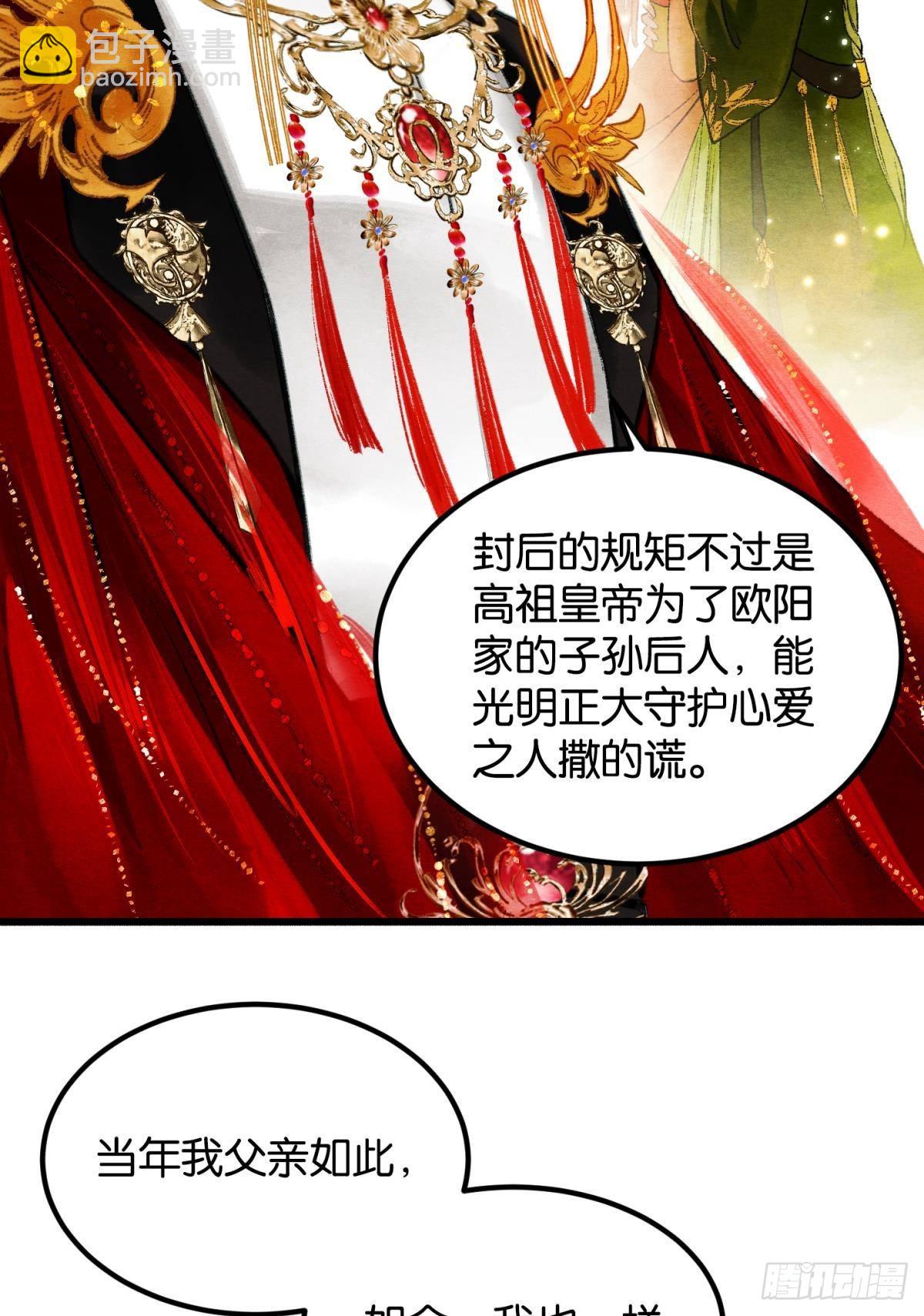守护千年的谎言-第53话