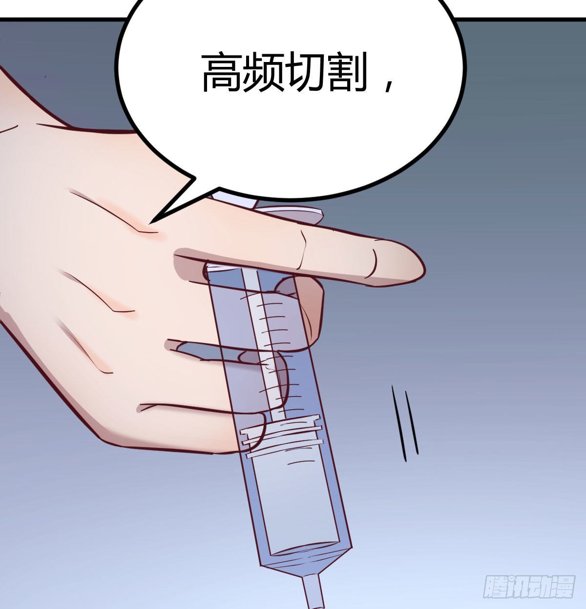 高频切割(1/2)-第111话