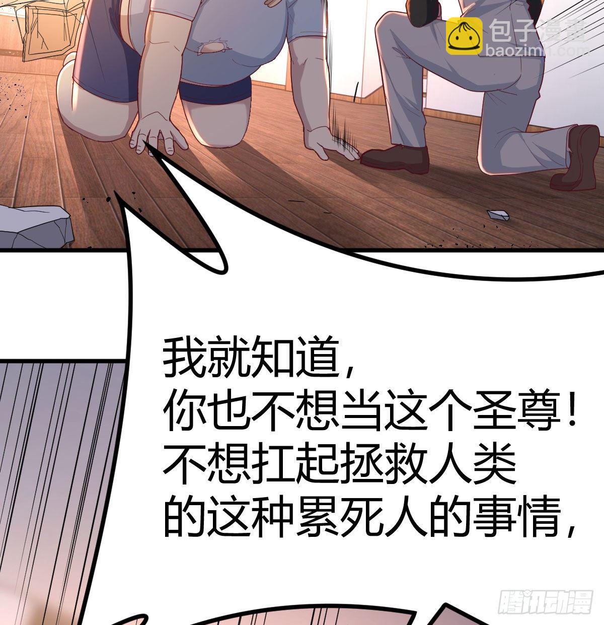 圣尊上套了(1/2)-第41话