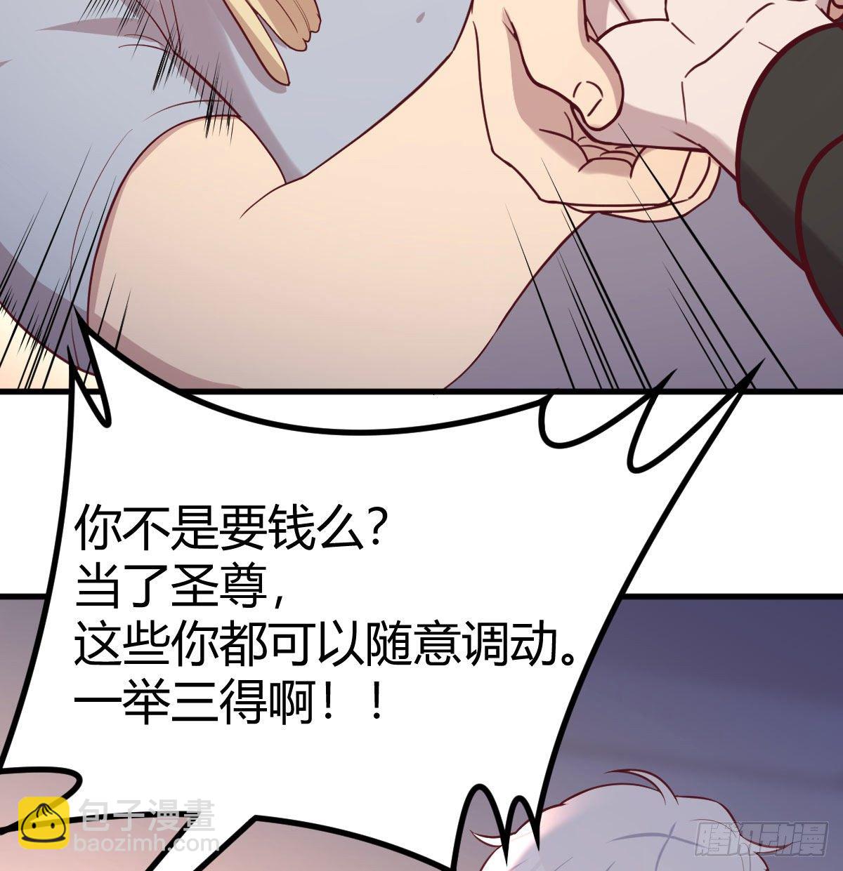 圣尊上套了(1/2)-第41话