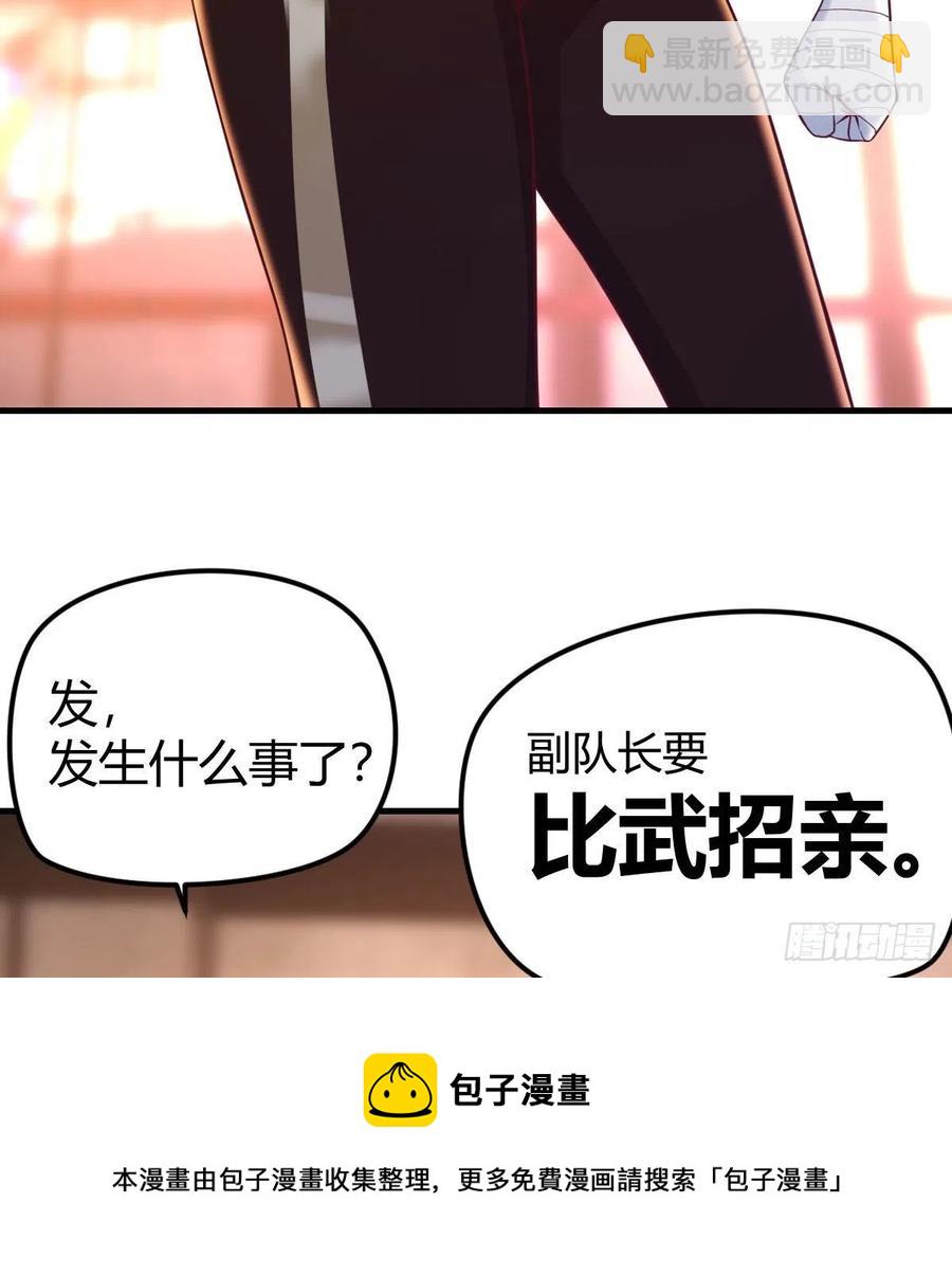 打不过打不过(1/2)-第49话
