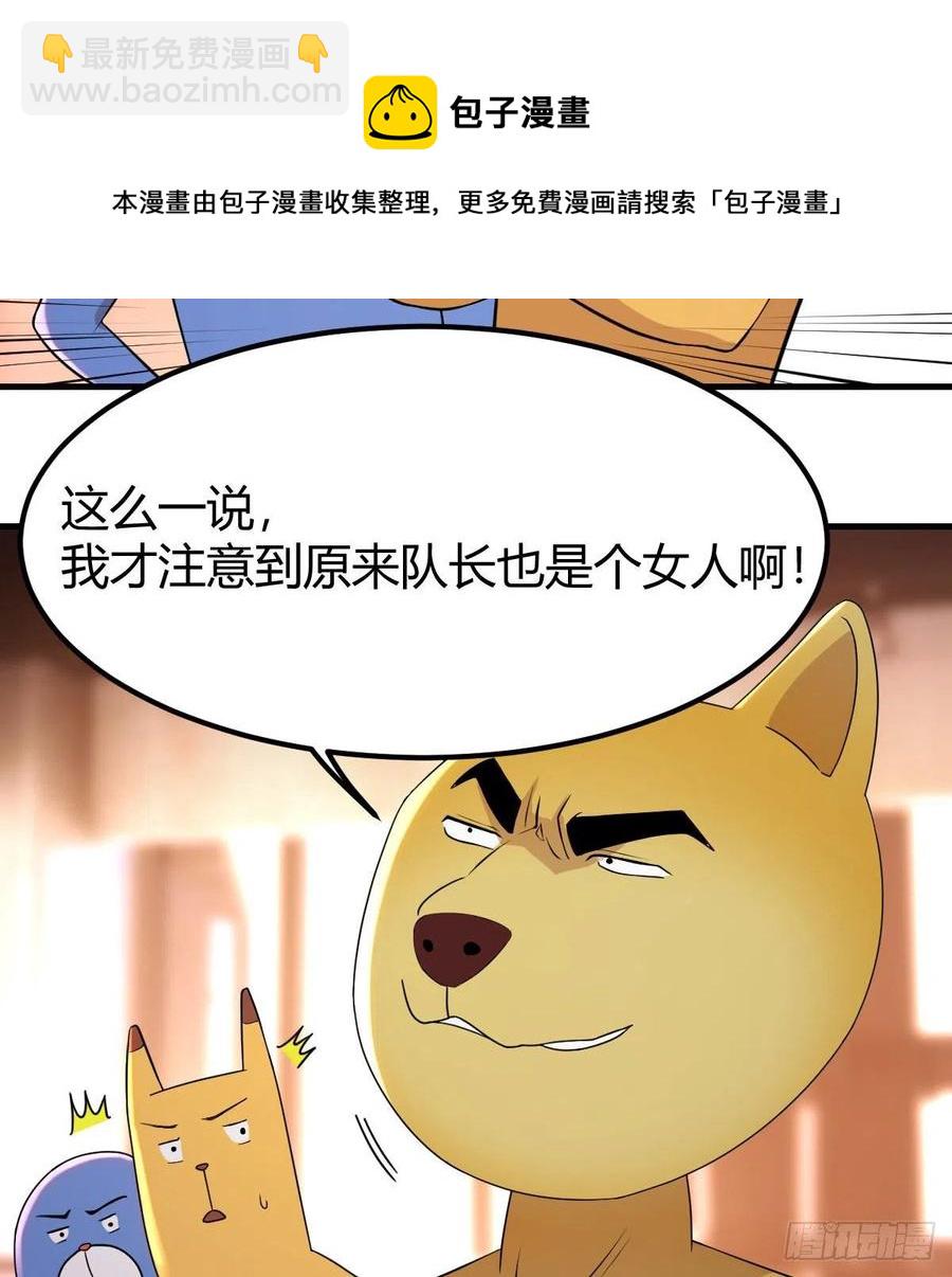 打不过打不过(1/2)-第49话