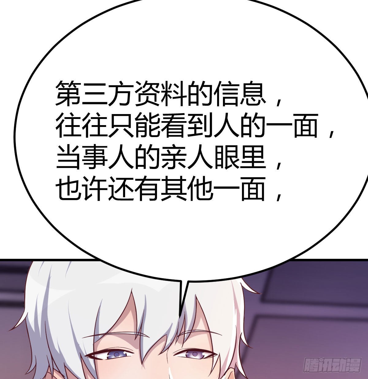 游戏人间的老二(1/2)-第69话