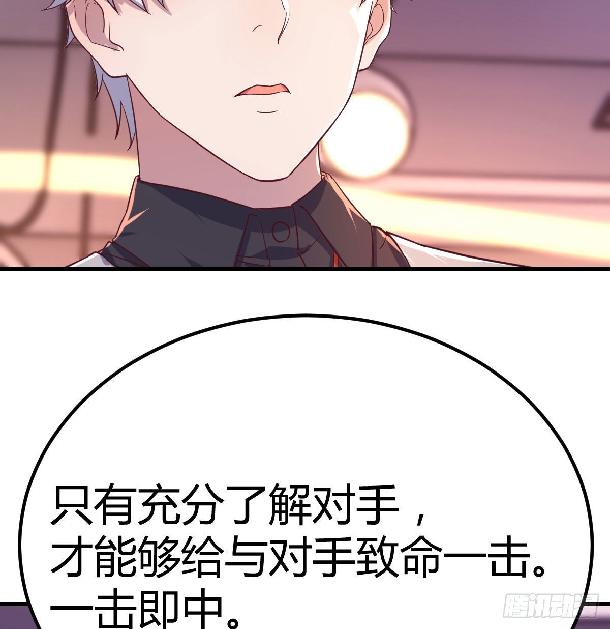 游戏人间的老二(1/2)-第69话