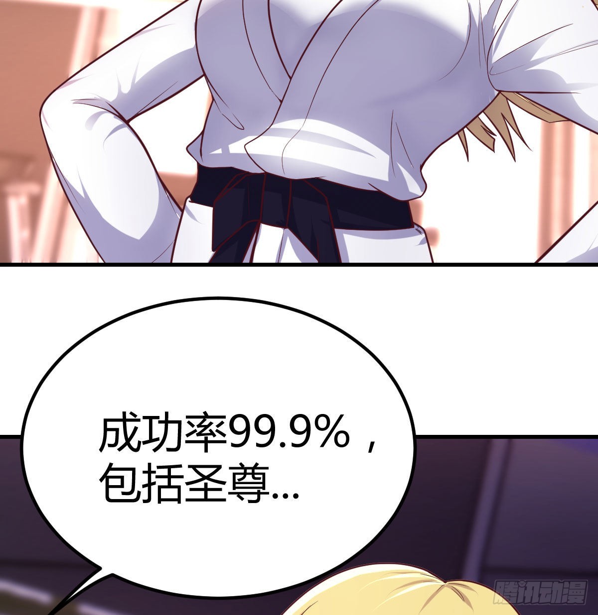 游戏人间的老二(1/2)-第69话