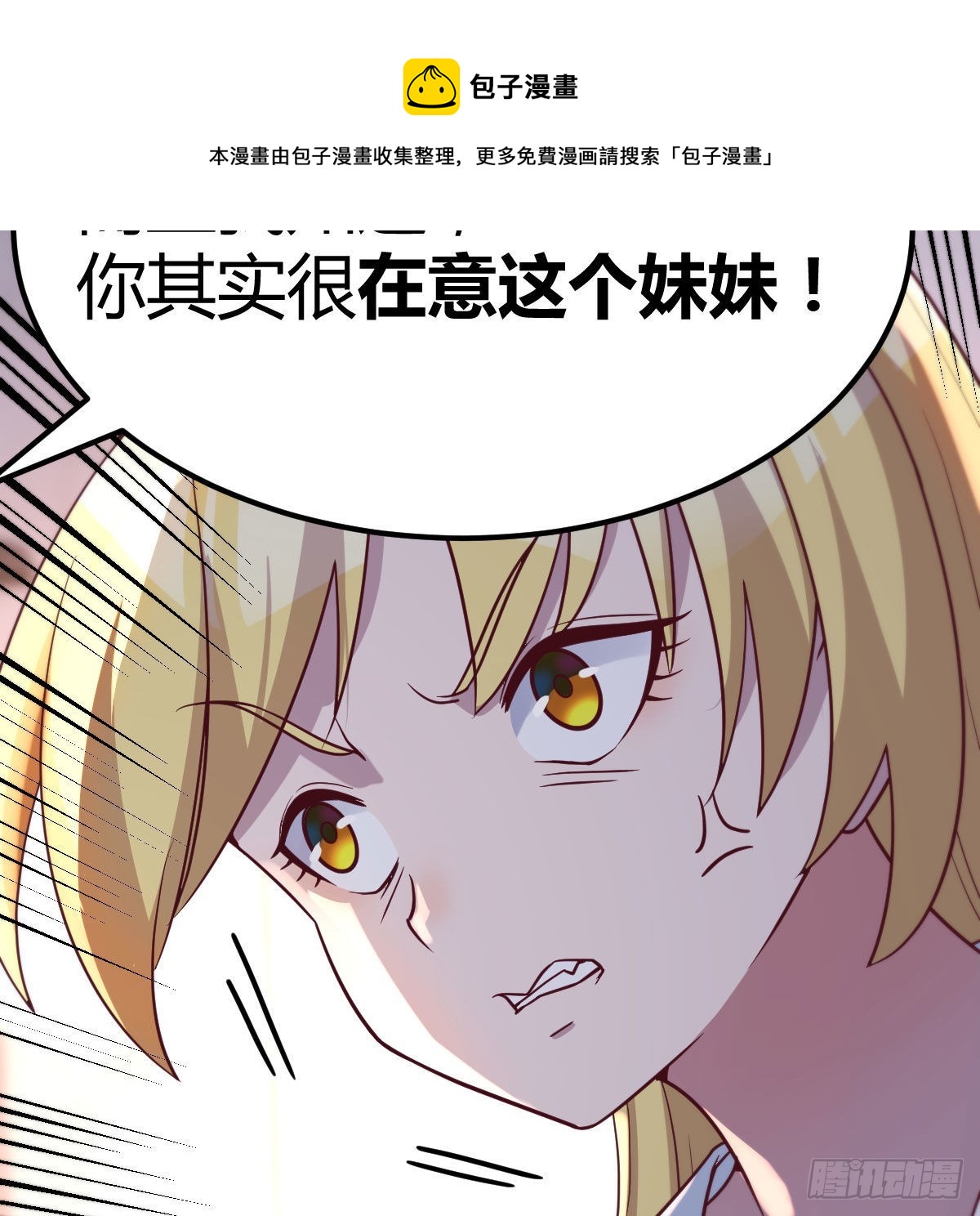 游戏人间的老二(1/2)-第69话
