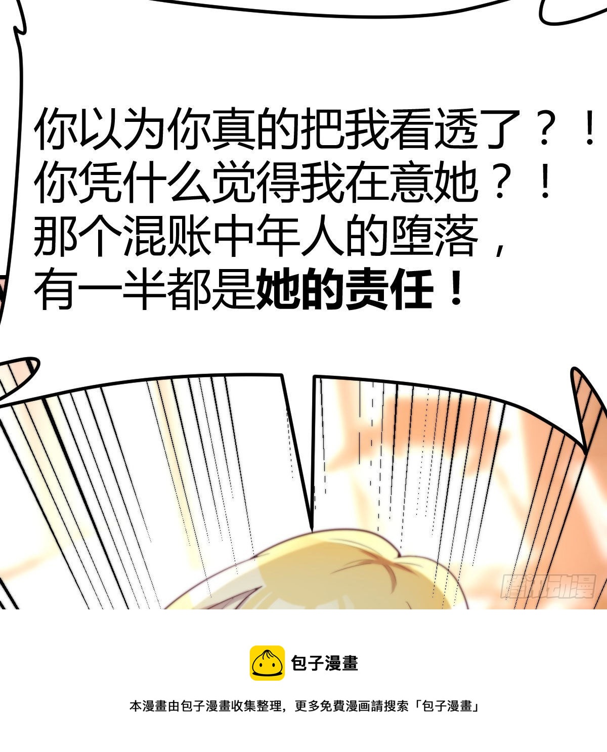 游戏人间的老二(1/2)-第69话