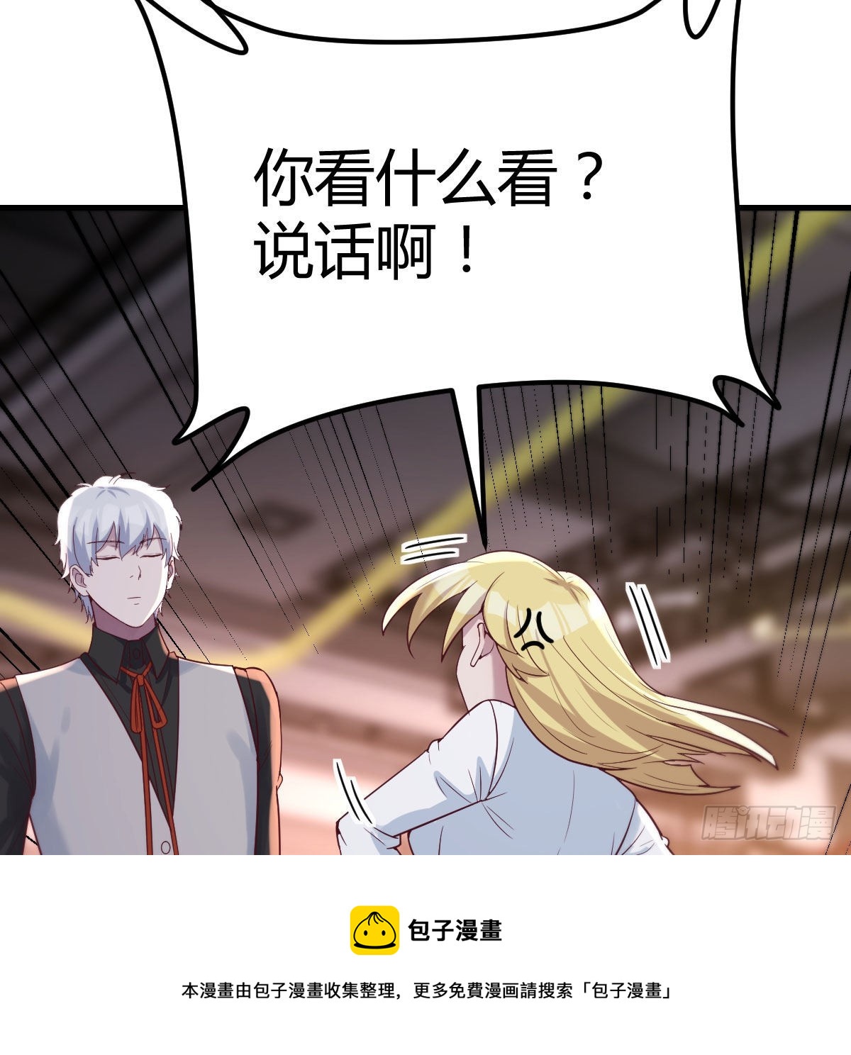 游戏人间的老二(1/2)-第69话