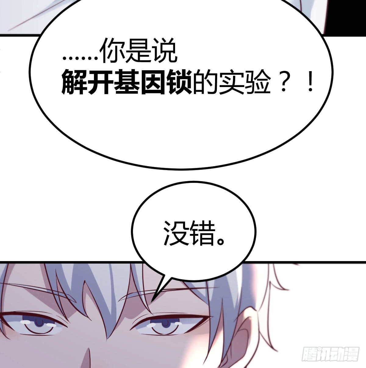 游戏人间的老二(1/2)-第69话