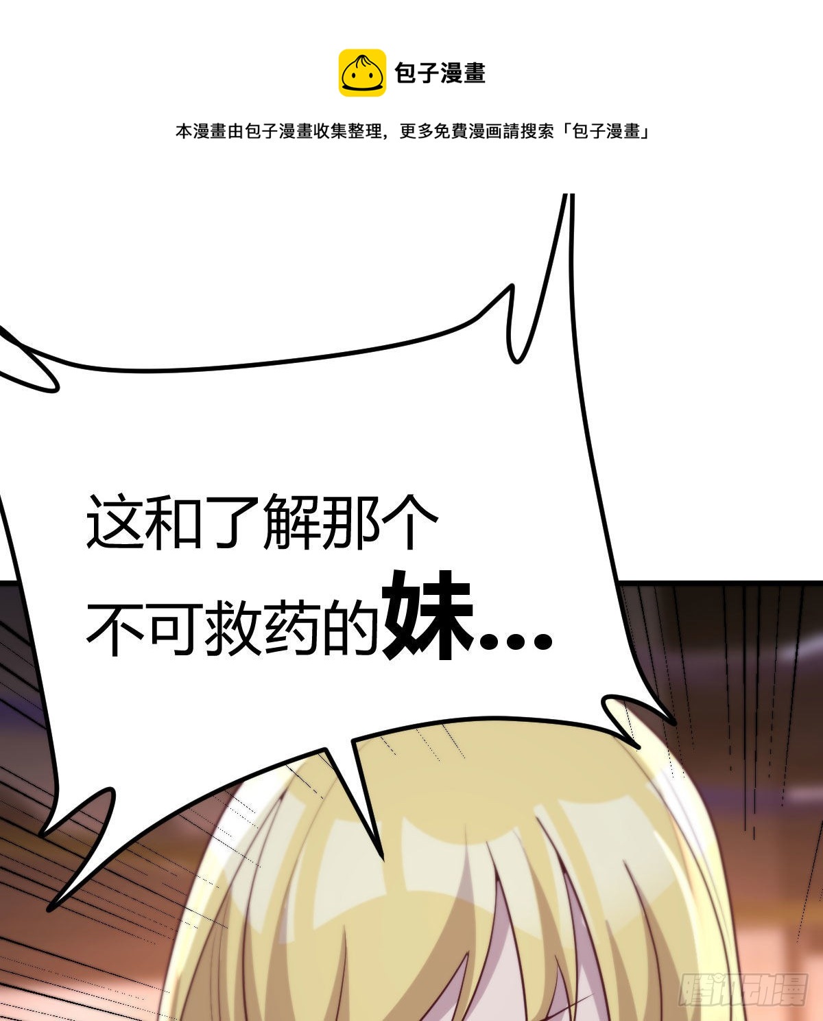 游戏人间的老二(1/2)-第69话