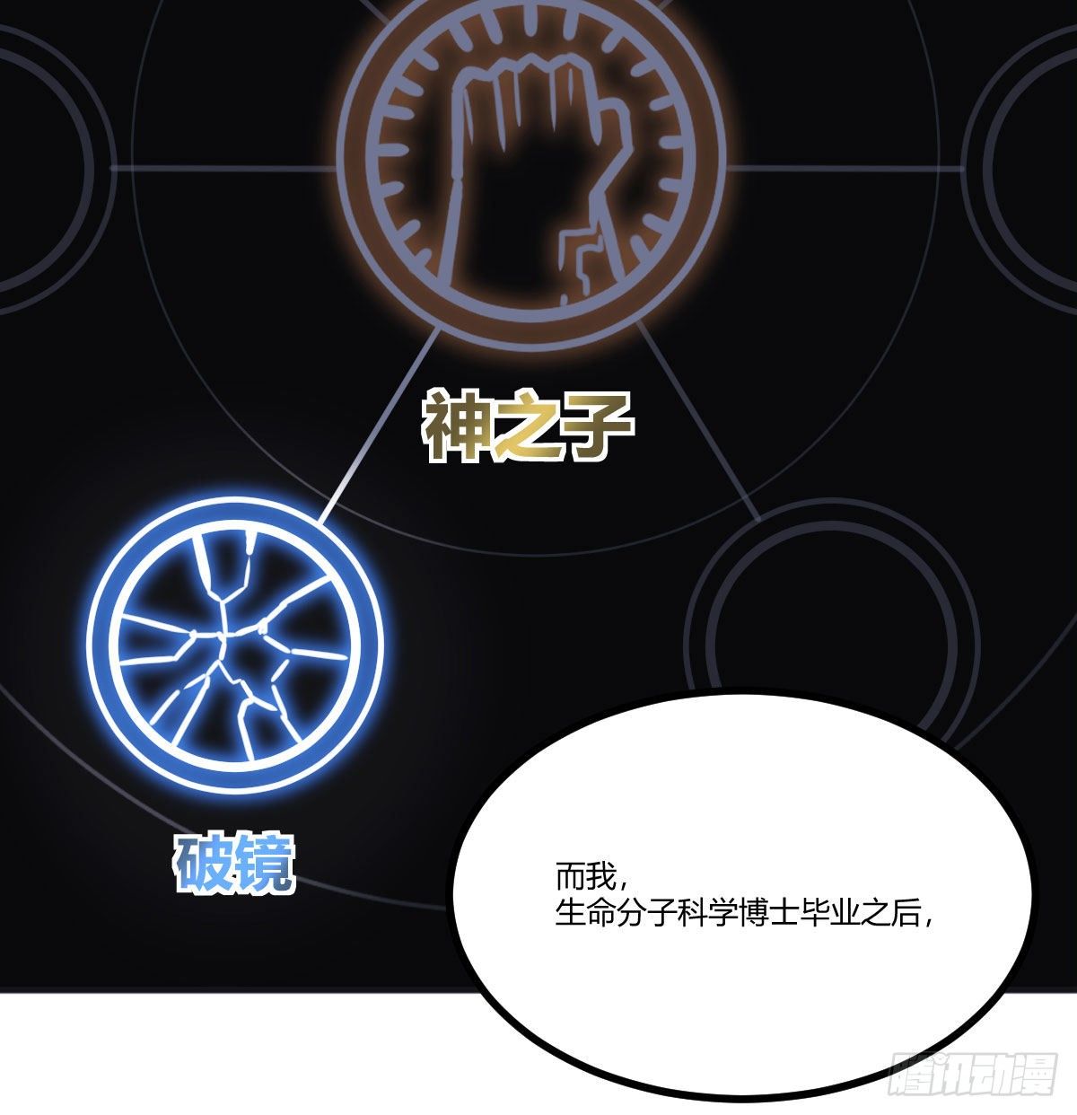 隐秘的真相-神之子计划-第9话
