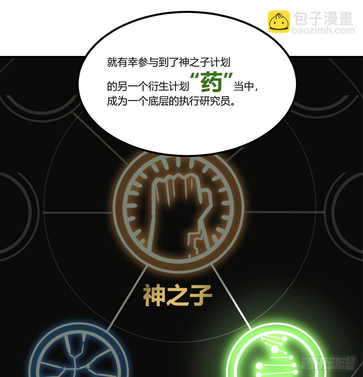 隐秘的真相-神之子计划-第9话