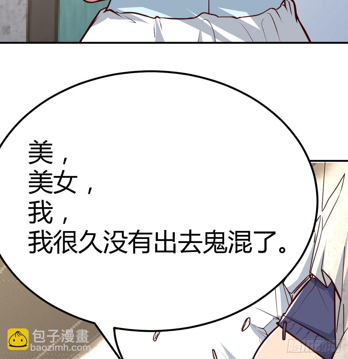 美女你哪位？(1/2)-第91话