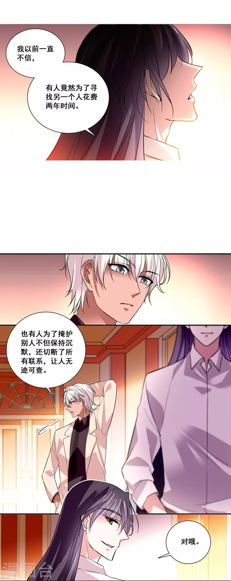 第20话 闺蜜情深-第19话