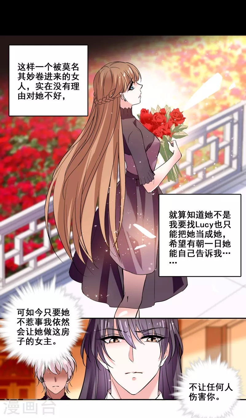 第20话 闺蜜情深-第19话