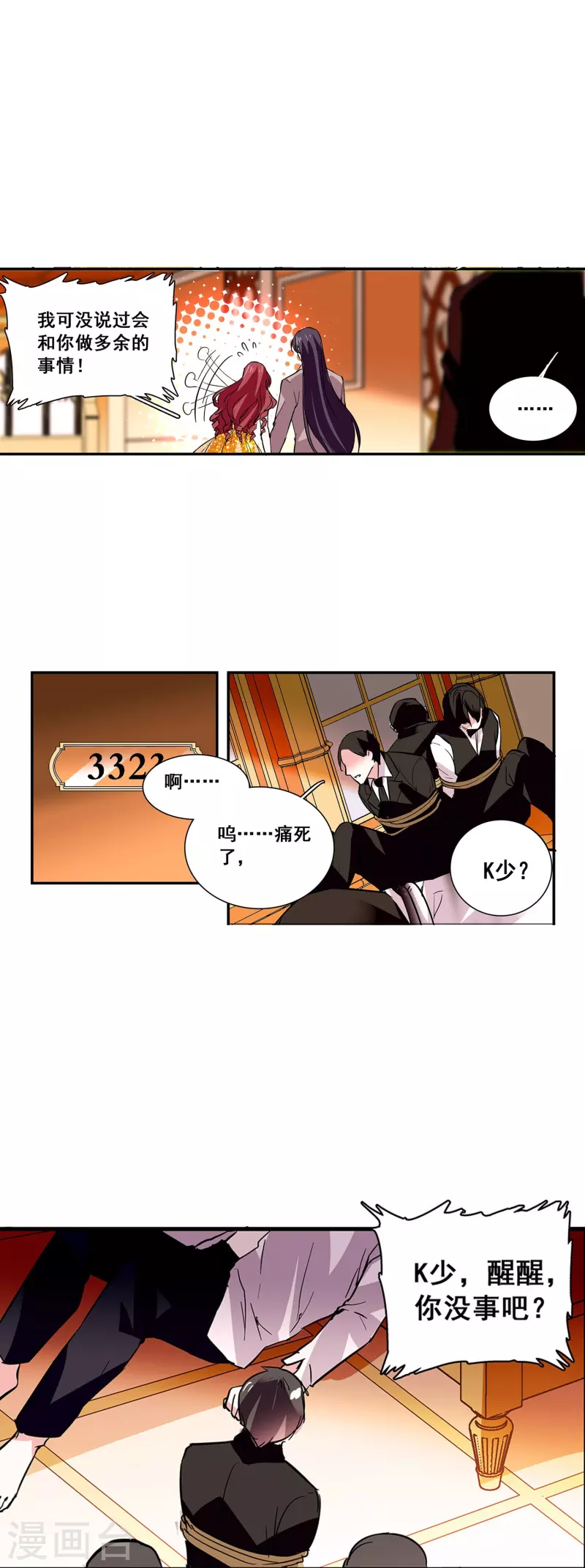 第26话 饿狼来袭-第25话