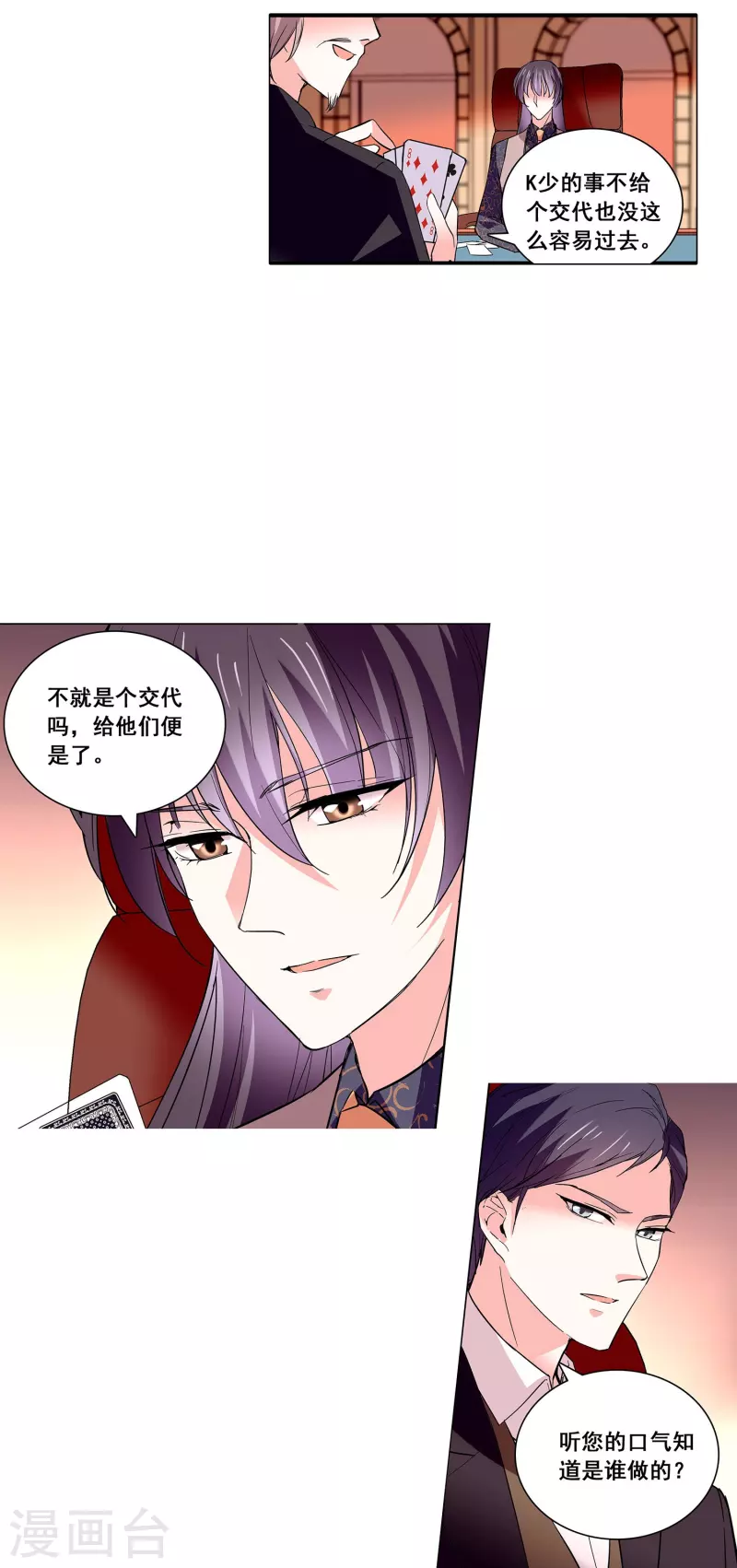 第30话 栽赃陷害-第29话