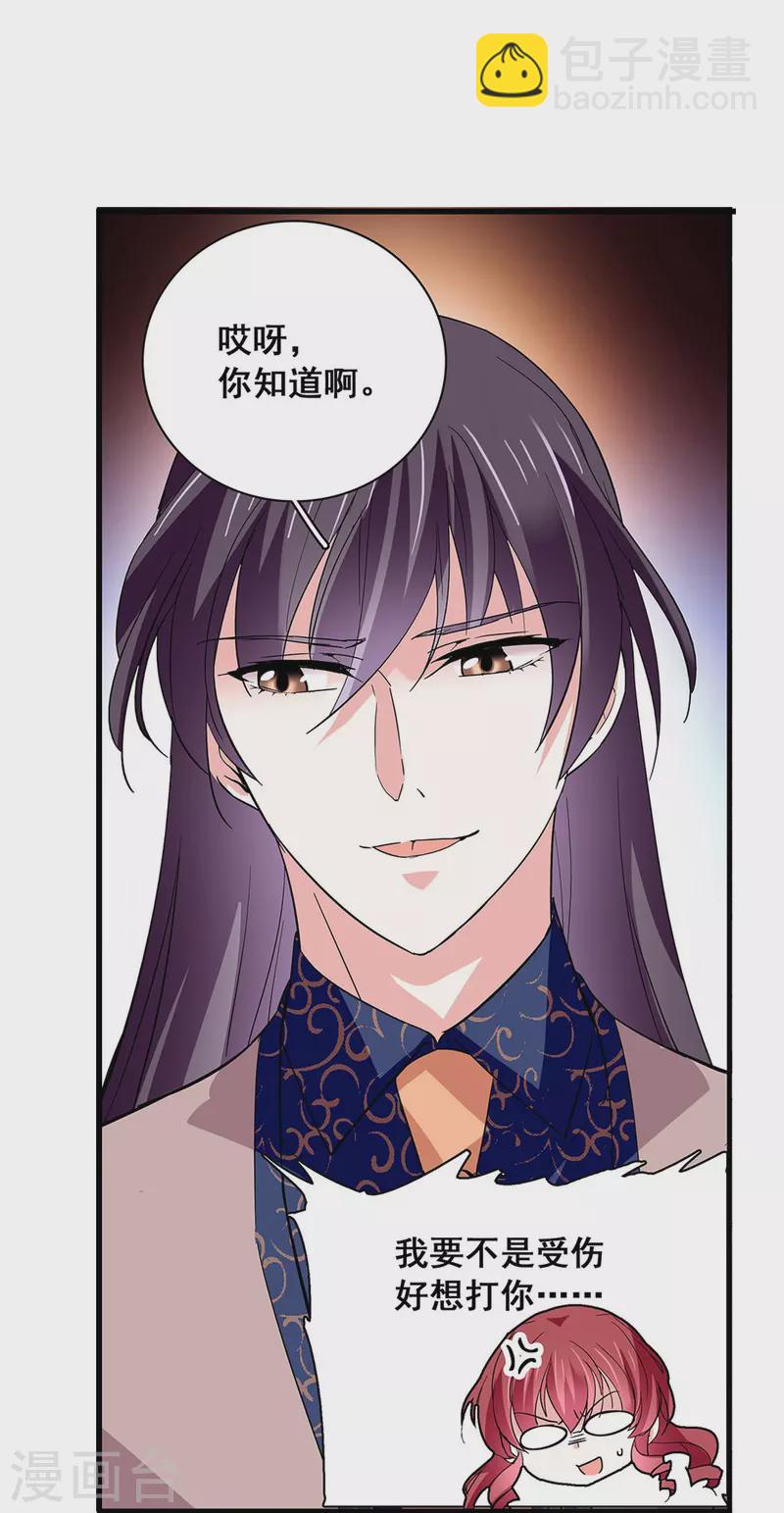 第32话 怎么是你？-第31话