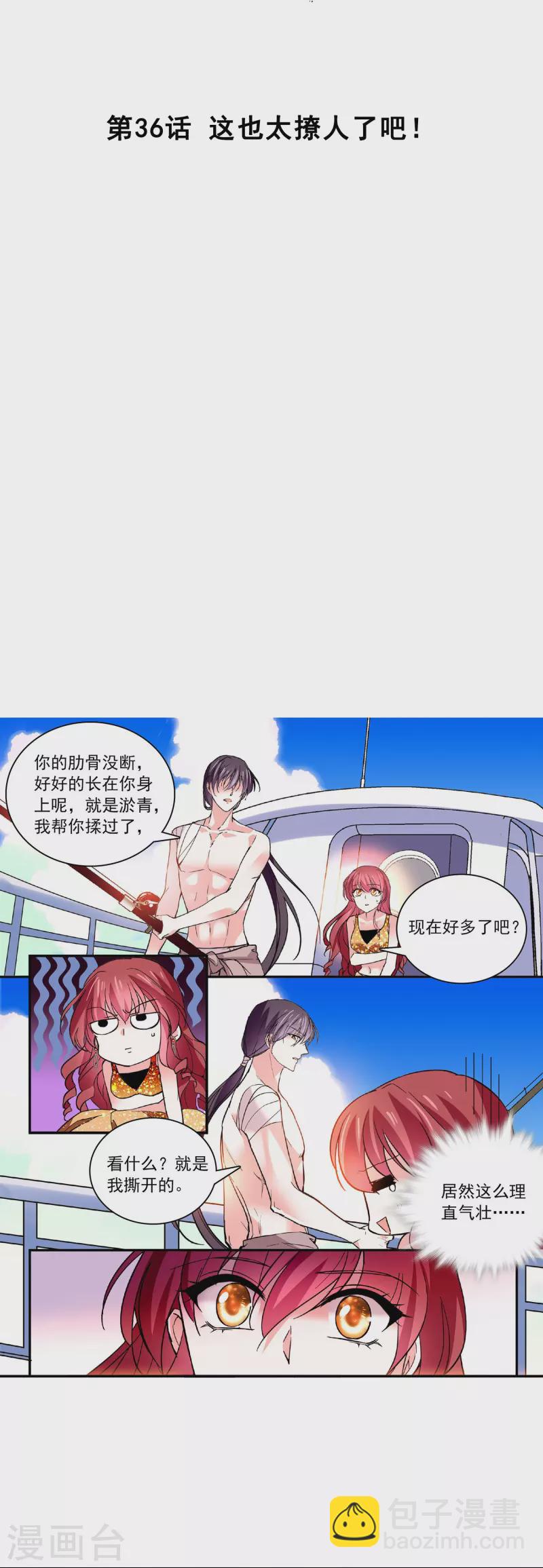 第36话 这也太撩人了吧！-第35话