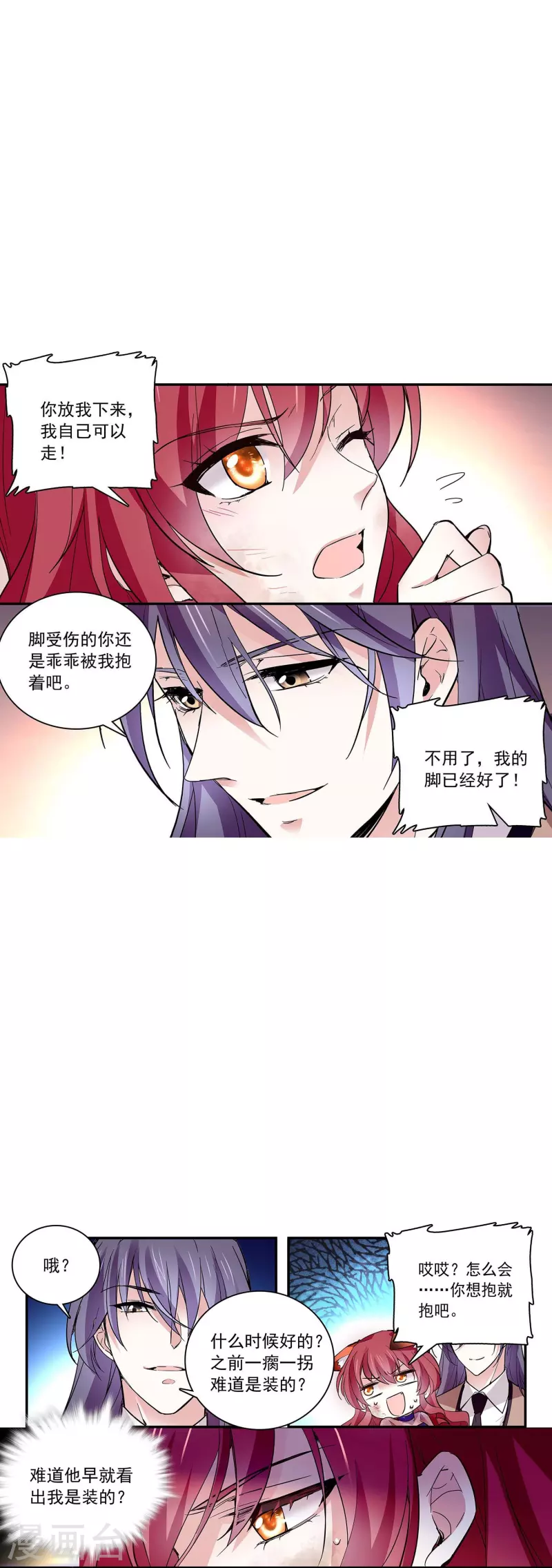 第56话 霸道的温柔-第55话