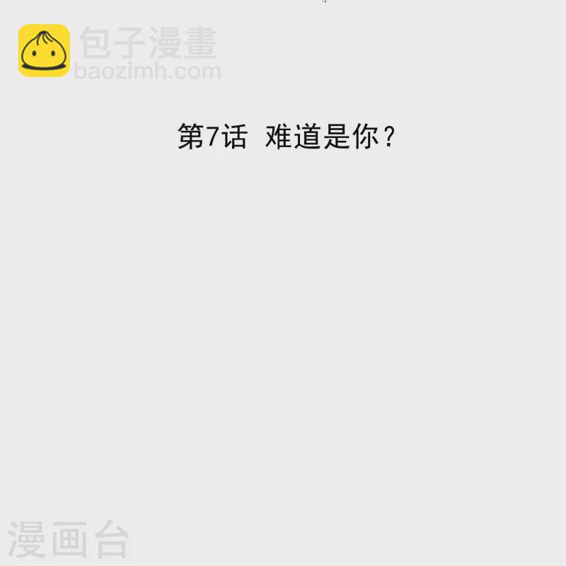 第7话 难道是你？-第7话