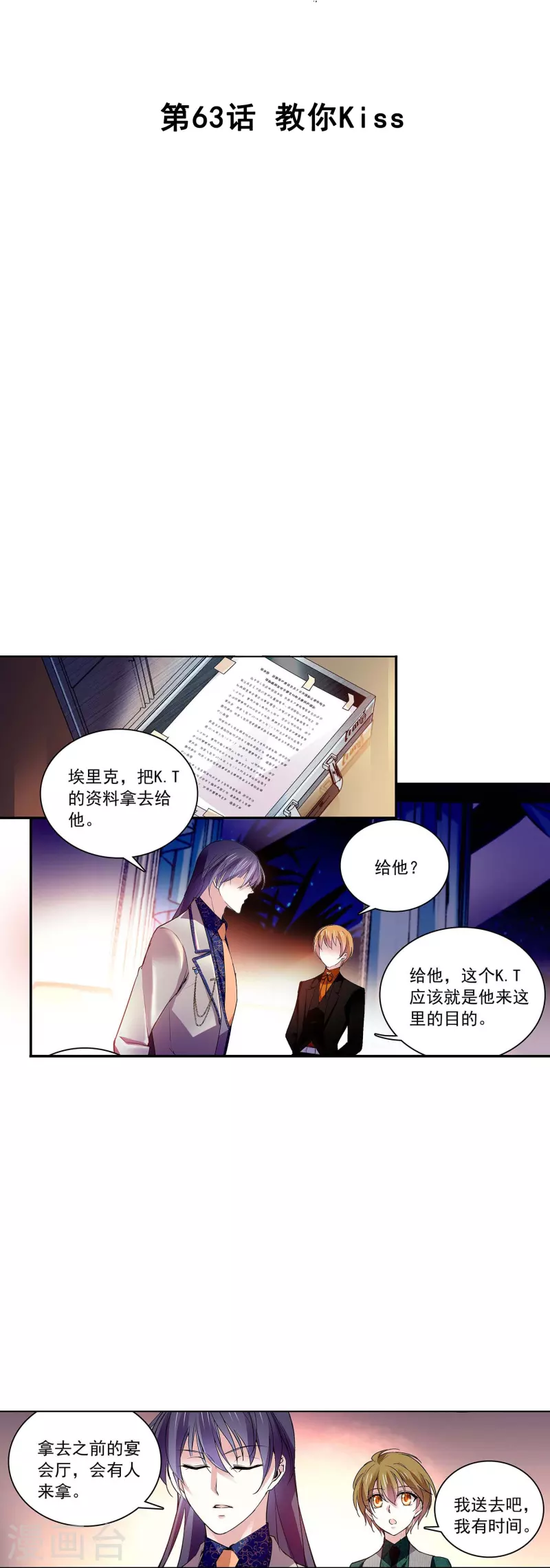 第63话 教你Kiss-第63话