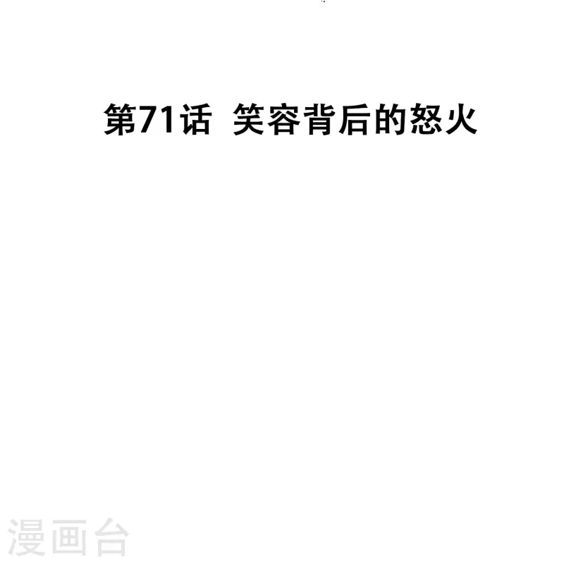 第71话 笑容背后的怒火-第71话