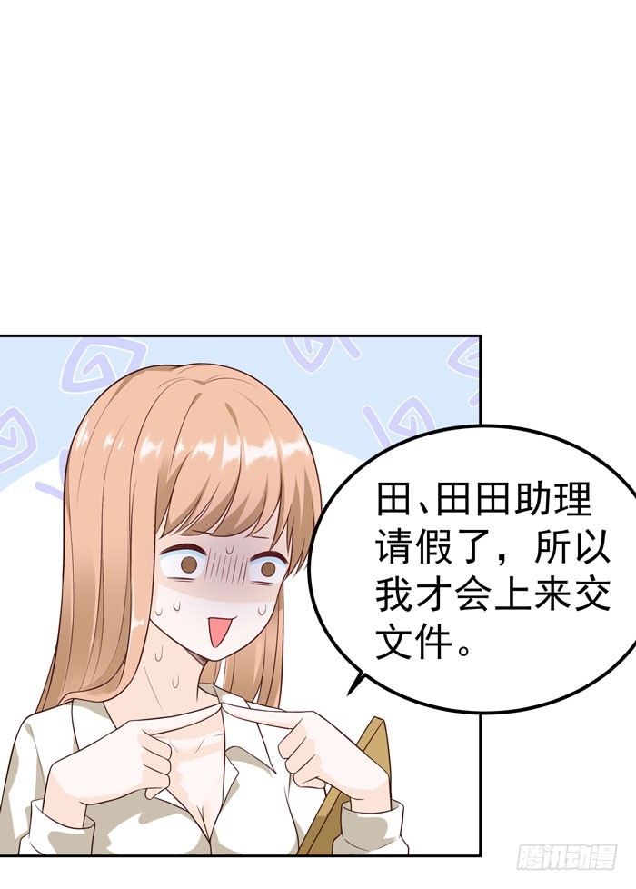勾引boss-第23话