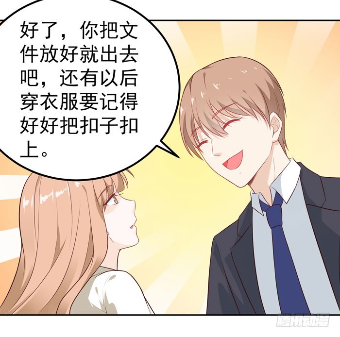 勾引boss-第23话