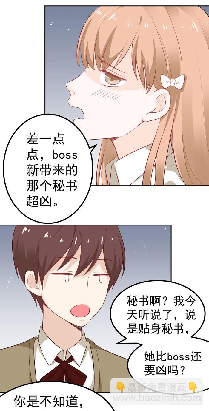 勾引boss-第23话