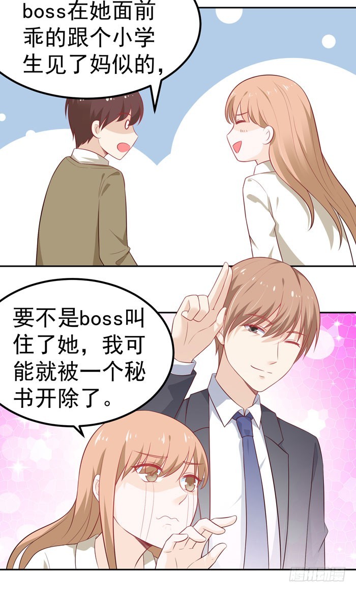勾引boss-第23话