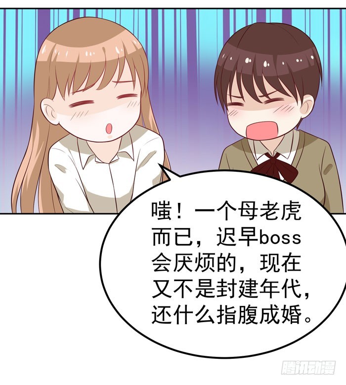 勾引boss-第23话