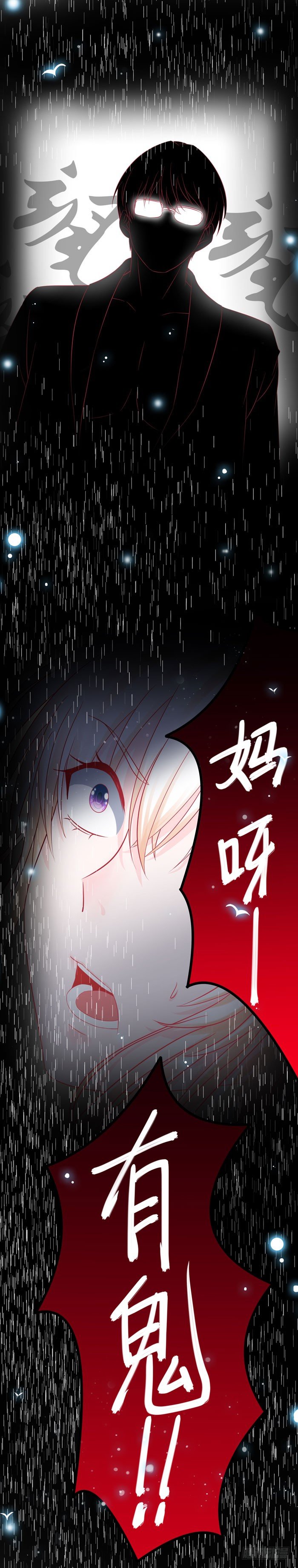 偷偷跟着-第7话