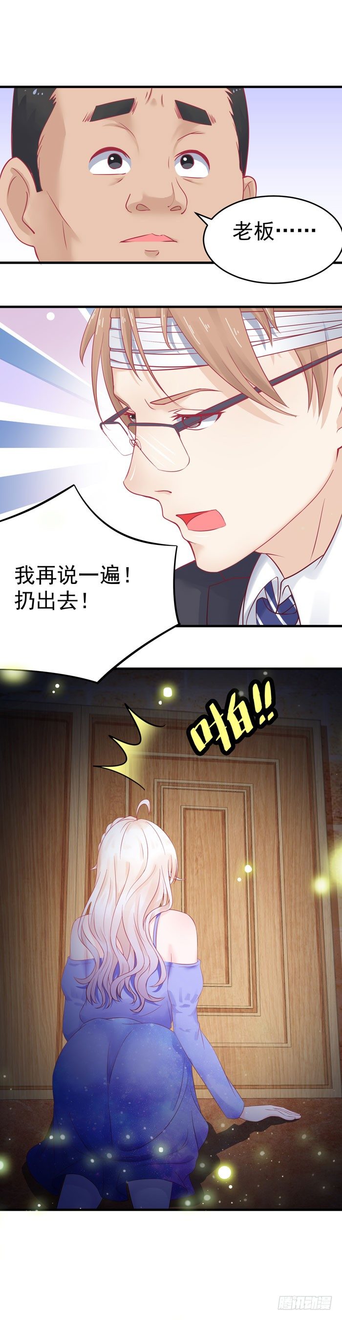 偷偷跟着-第7话