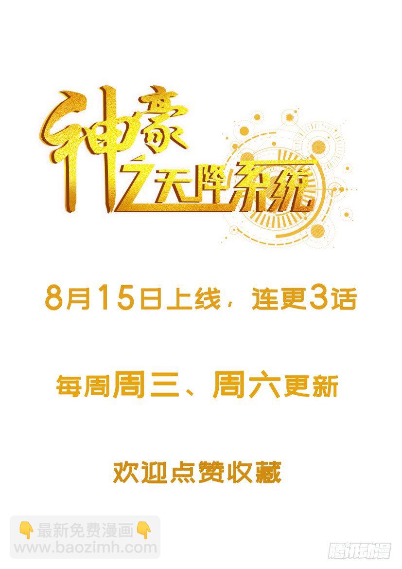 🍱神豪之天降系统 预告 第9页
