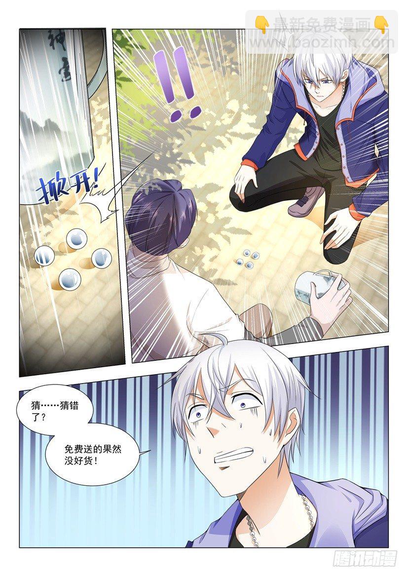 🍱神豪之天降系统 第10话 超级透视眼 第12页