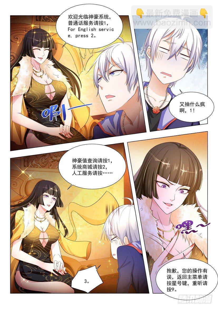 🍱神豪之天降系统 第10话 超级透视眼 第7页