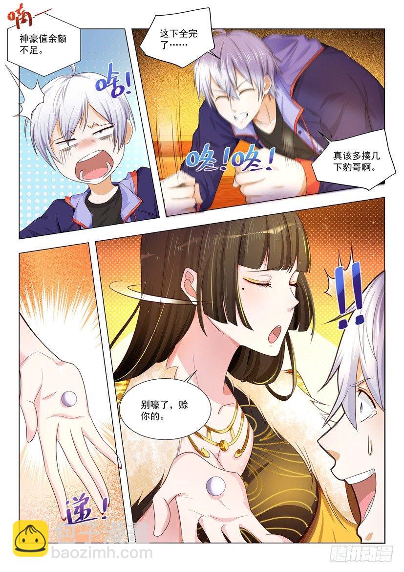 🍱神豪之天降系统 第10话 超级透视眼 第9页