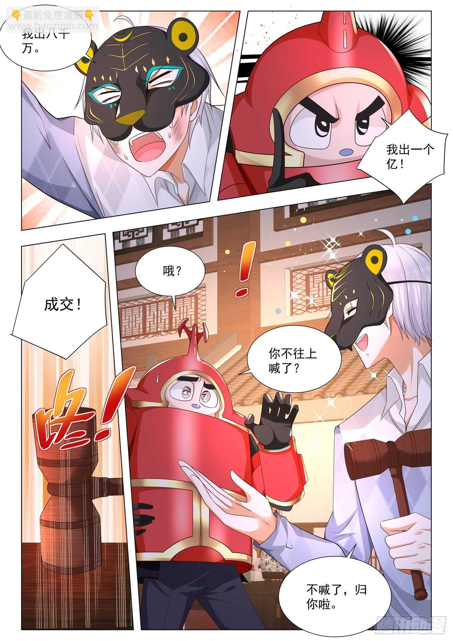 🍱神豪之天降系统 第99话 无价之宝 第10页