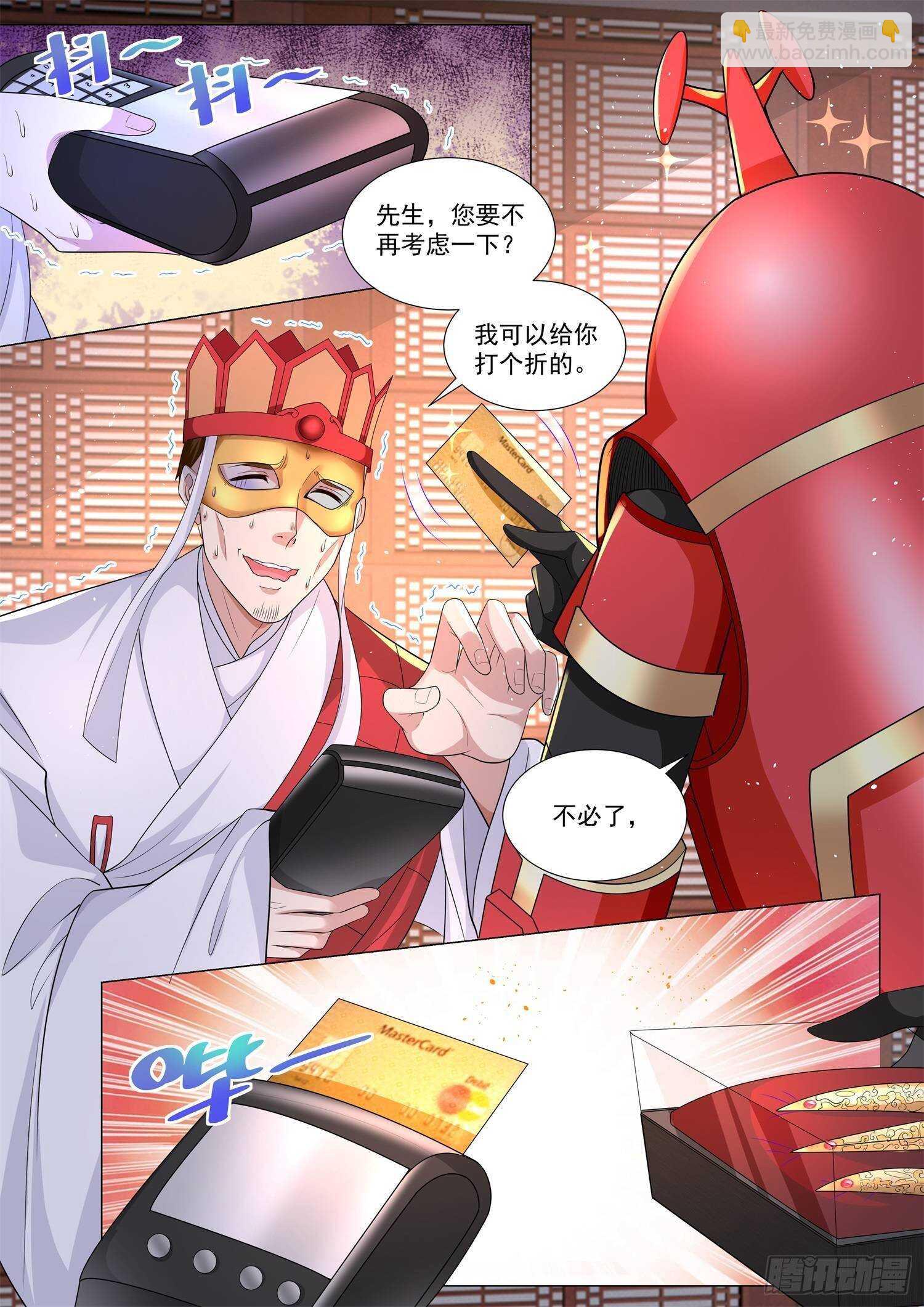 🍱神豪之天降系统 第99话 无价之宝 第11页