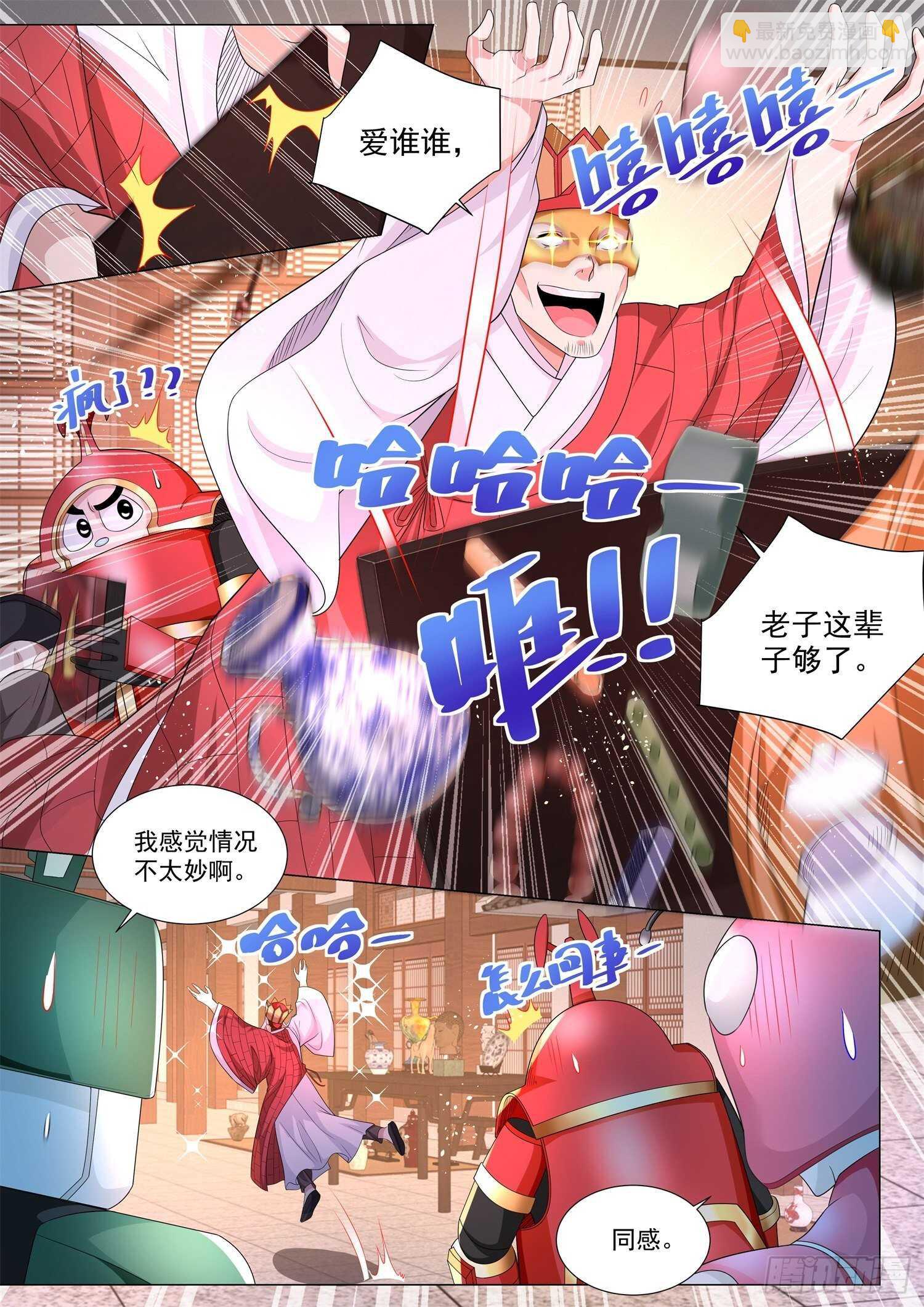 🍱神豪之天降系统 第99话 无价之宝 第13页